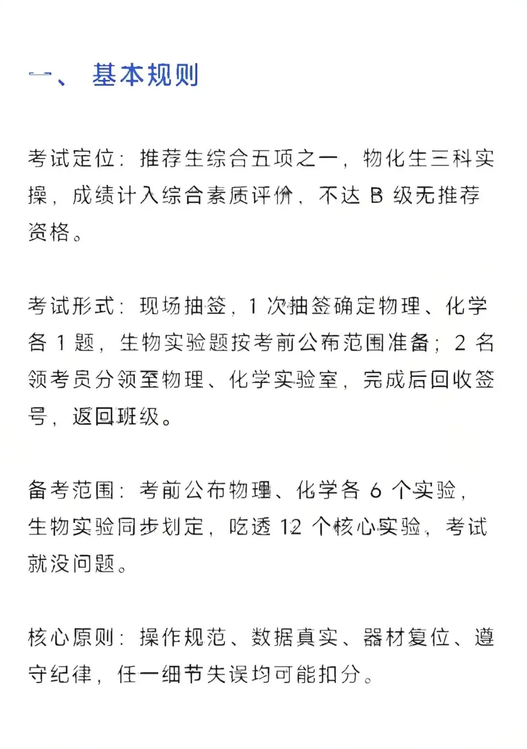 长春中考理化实验操作考试技巧 第3张