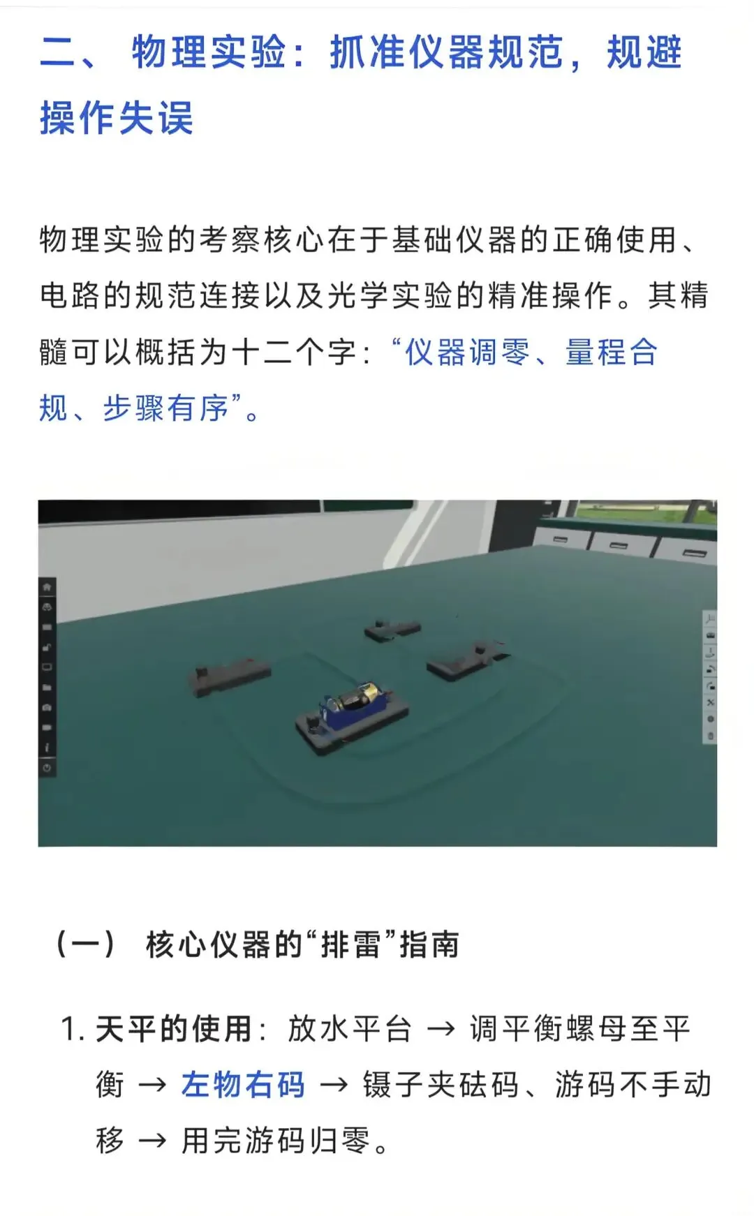长春中考理化实验操作考试技巧 第4张