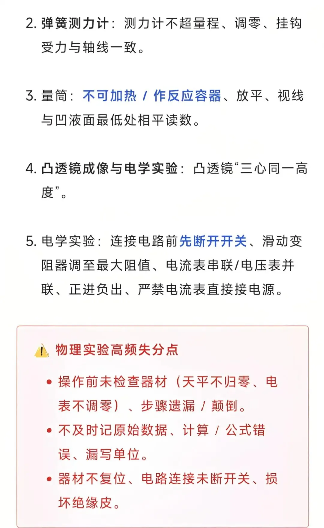 长春中考理化实验操作考试技巧 第5张