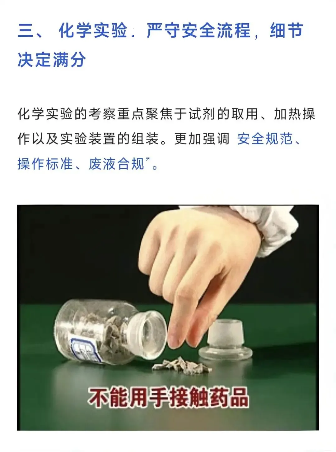 长春中考理化实验操作考试技巧 第6张