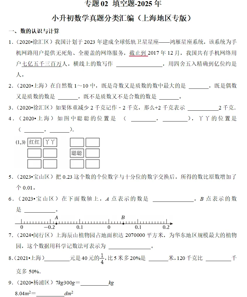 别慌!上海小升初数学往年真题整理好啦~ 第5张