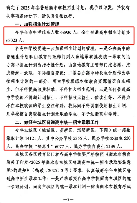 2026中考报考解读 第2张