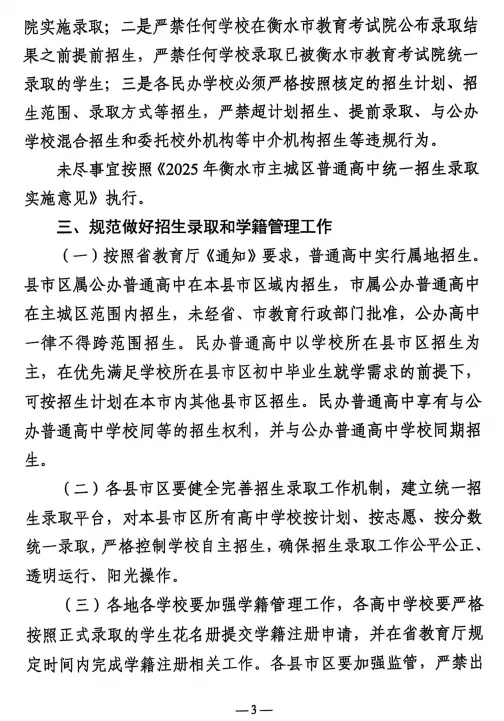 2026中考报考解读 第3张
