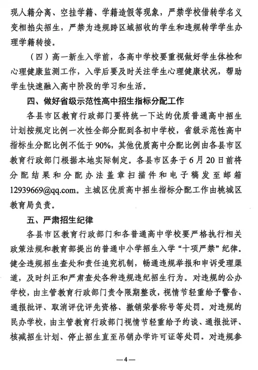 2026中考报考解读 第4张