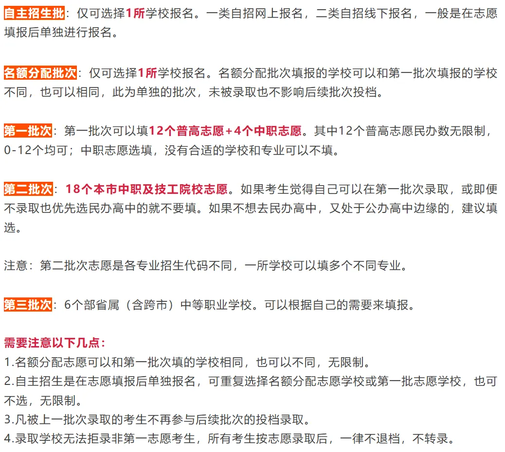 深圳中考 5月23号填志愿!2026年中考志愿怎么填?附政策说明!家长替孩子收藏! 第3张