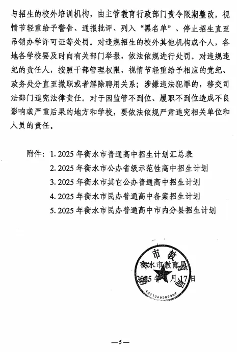 2026中考报考解读 第5张