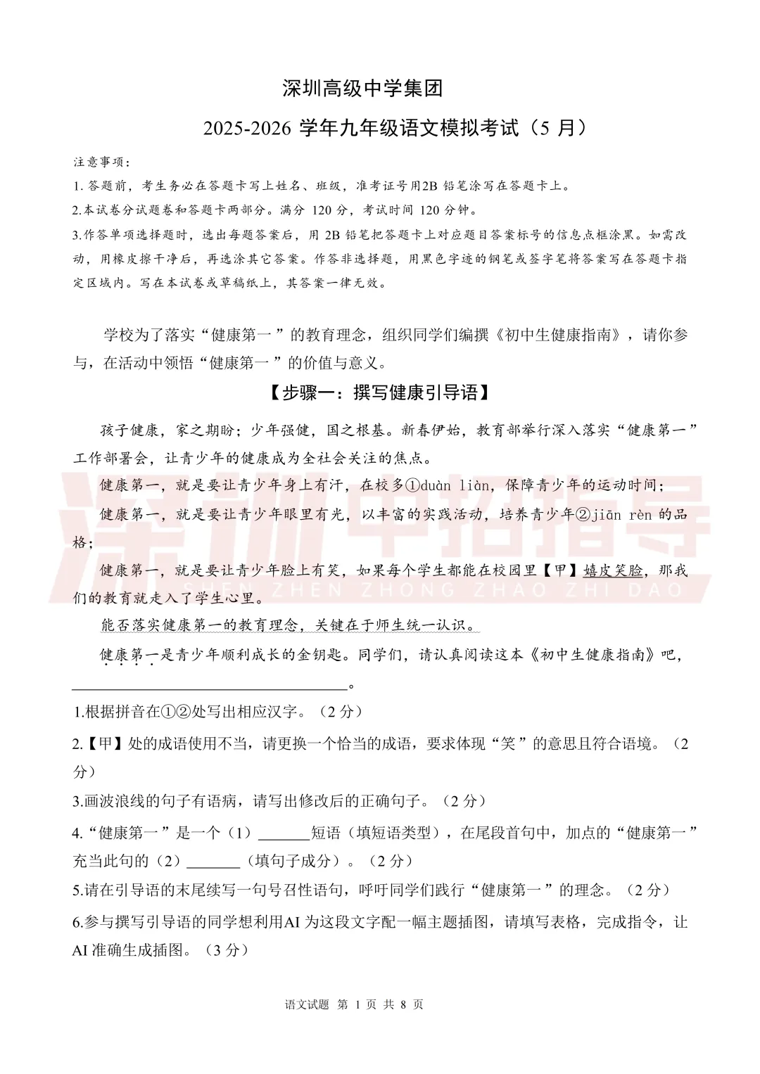 最新!2026年龙岗区/深高级初三二模真题出炉! 第4张