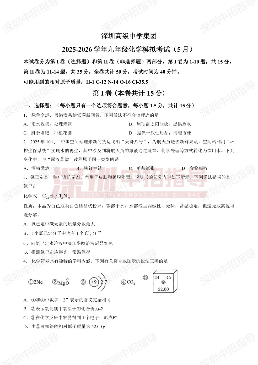 最新!2026年龙岗区/深高级初三二模真题出炉! 第5张