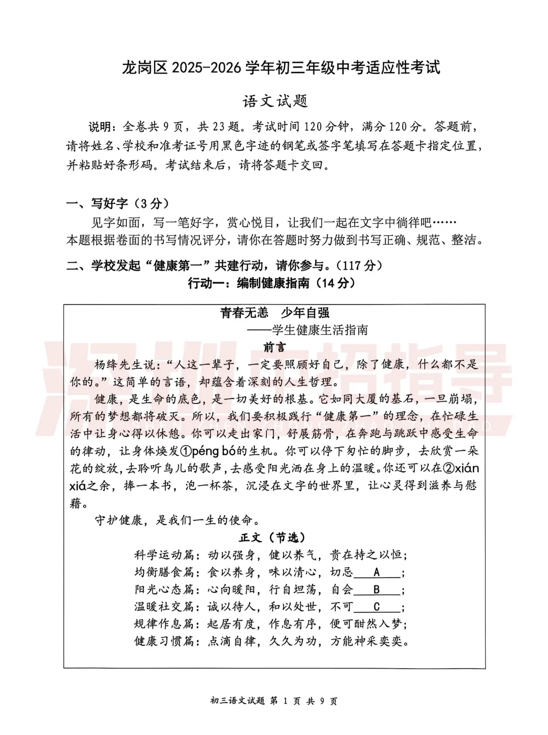 最新!2026年龙岗区/深高级初三二模真题出炉! 第6张
