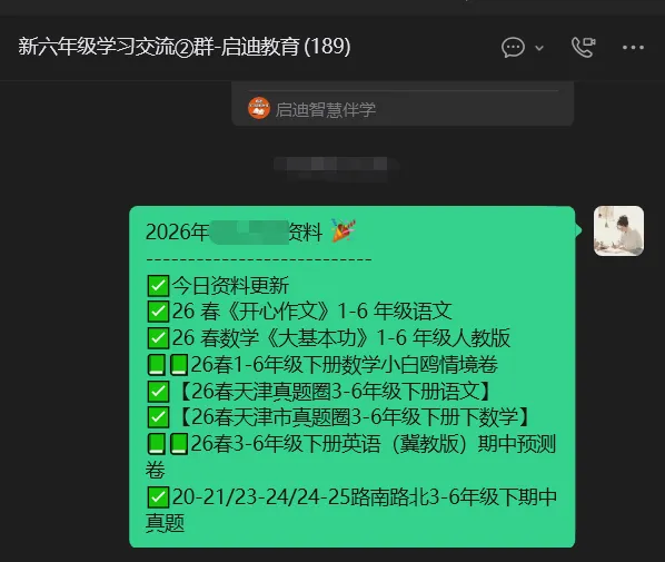 【期中真题】25-26第二学期路南三至六年级语数英 第1张
