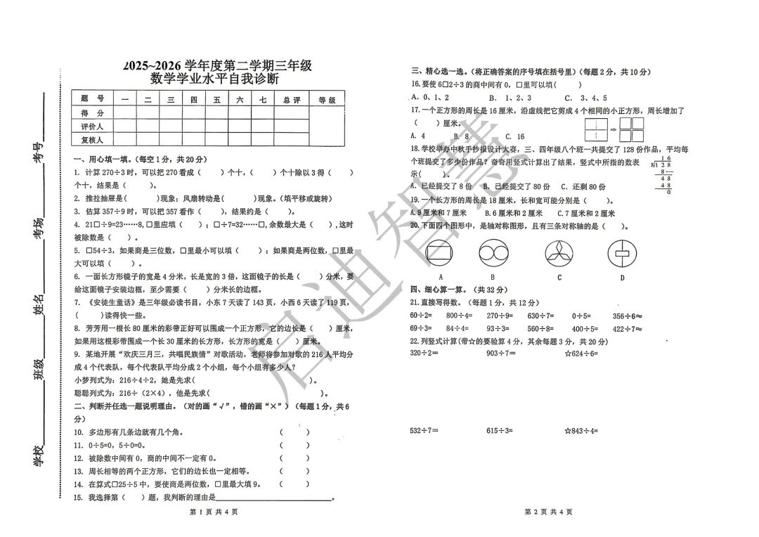【期中真题】25-26第二学期路南三至六年级语数英 第3张