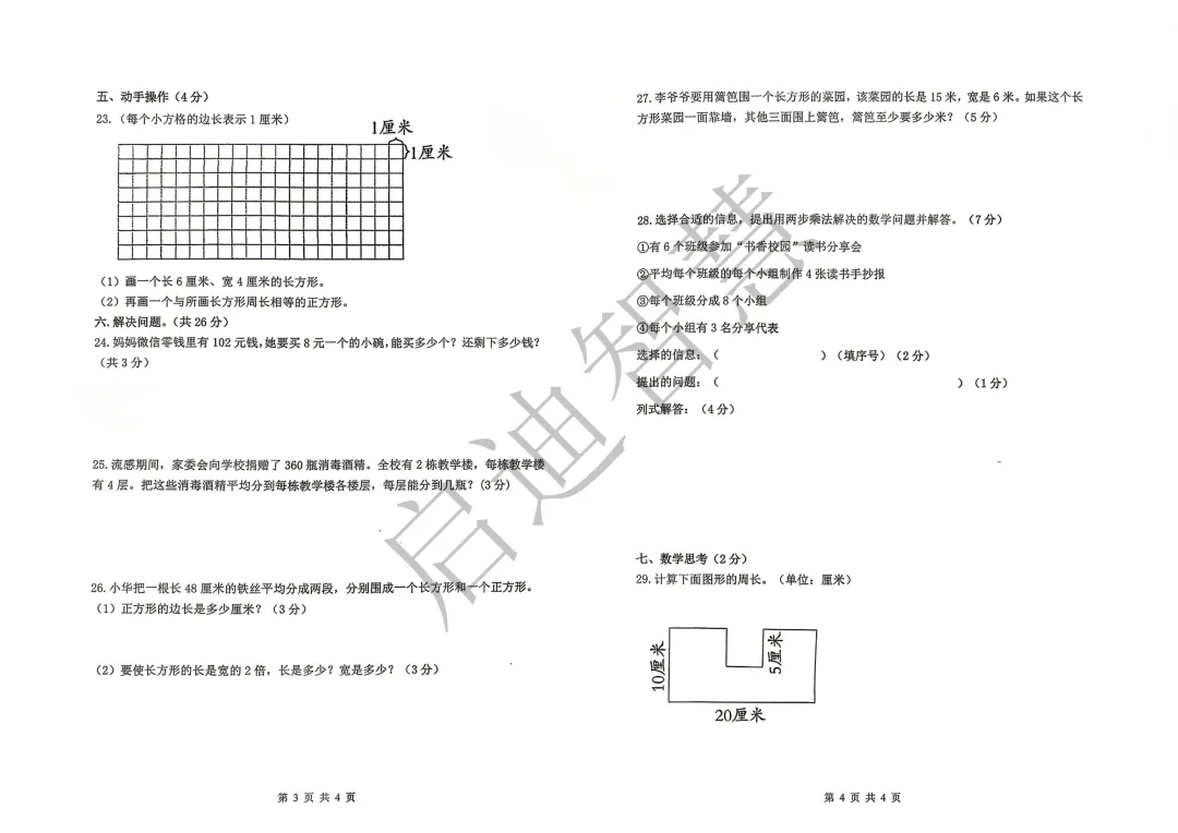 【期中真题】25-26第二学期路南三至六年级语数英 第4张
