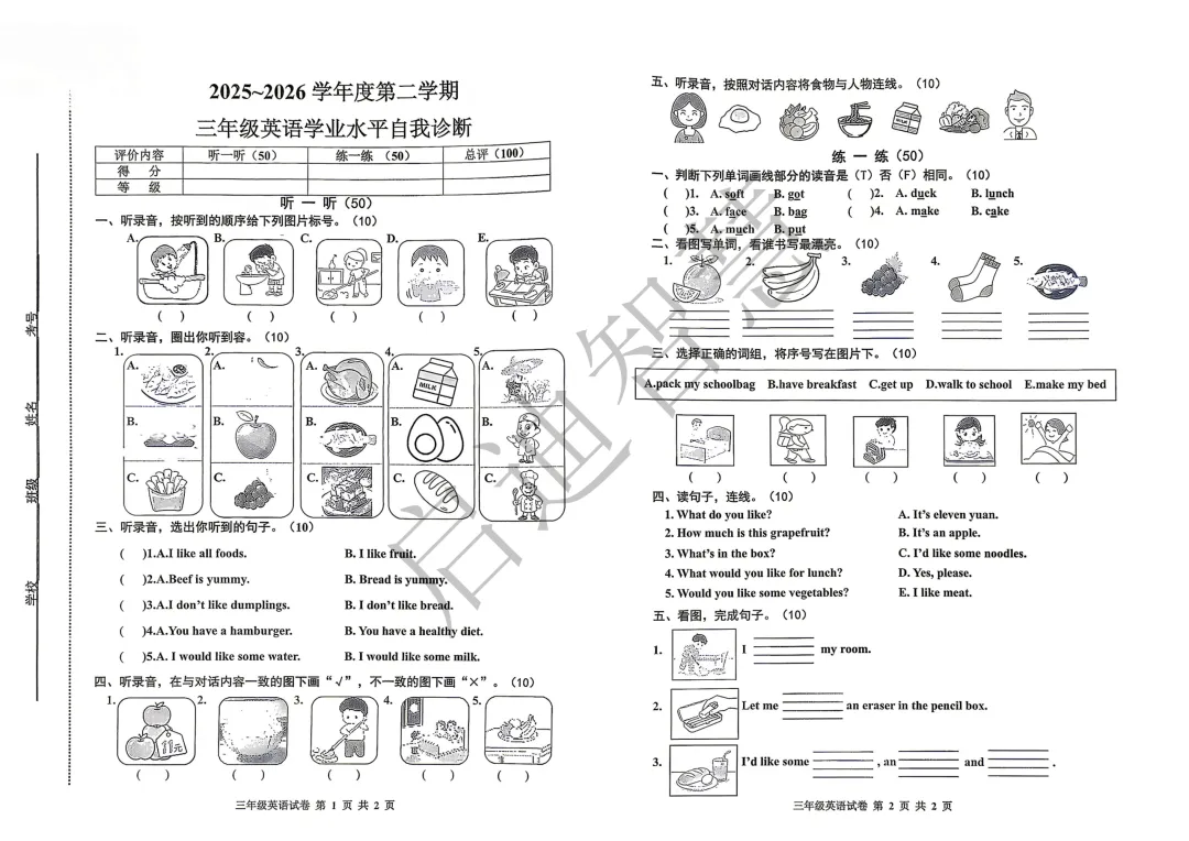 【期中真题】25-26第二学期路南三至六年级语数英 第5张
