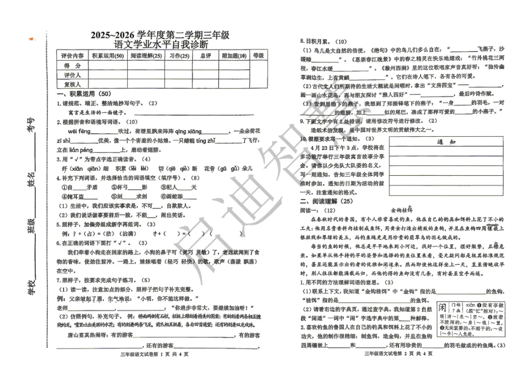 【期中真题】25-26第二学期路南三至六年级语数英 第6张