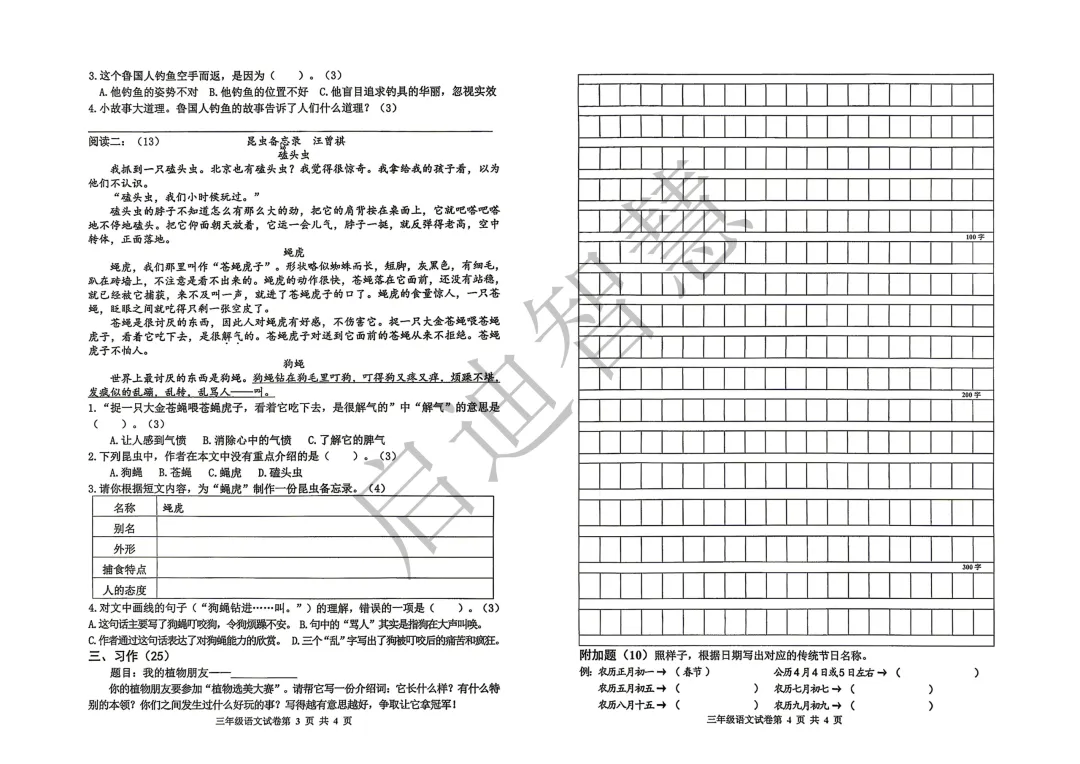【期中真题】25-26第二学期路南三至六年级语数英 第7张