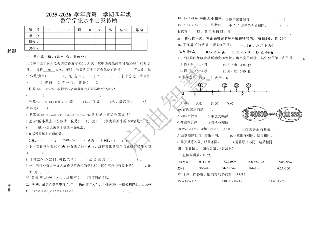 【期中真题】25-26第二学期路南三至六年级语数英 第9张