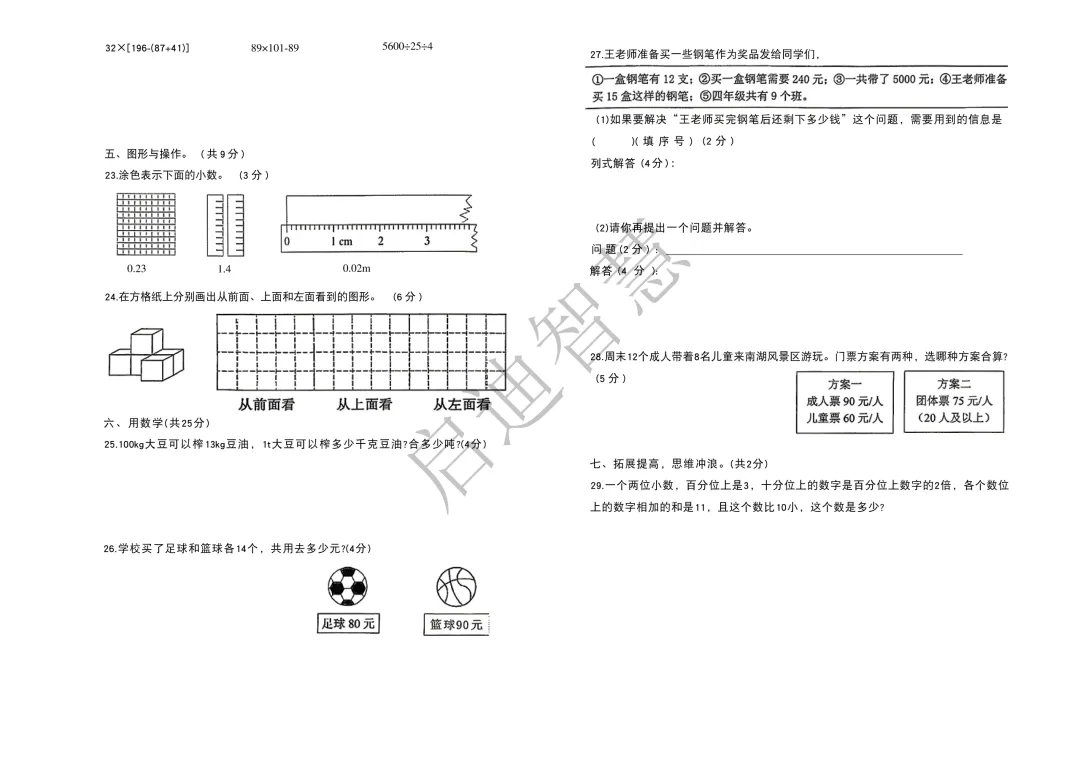 【期中真题】25-26第二学期路南三至六年级语数英 第10张