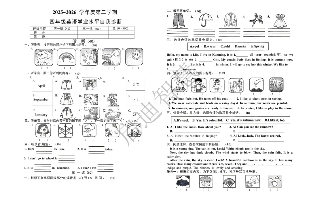 【期中真题】25-26第二学期路南三至六年级语数英 第11张