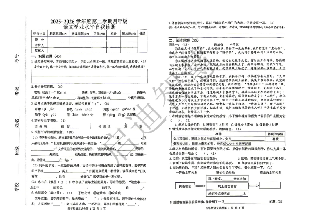 【期中真题】25-26第二学期路南三至六年级语数英 第12张
