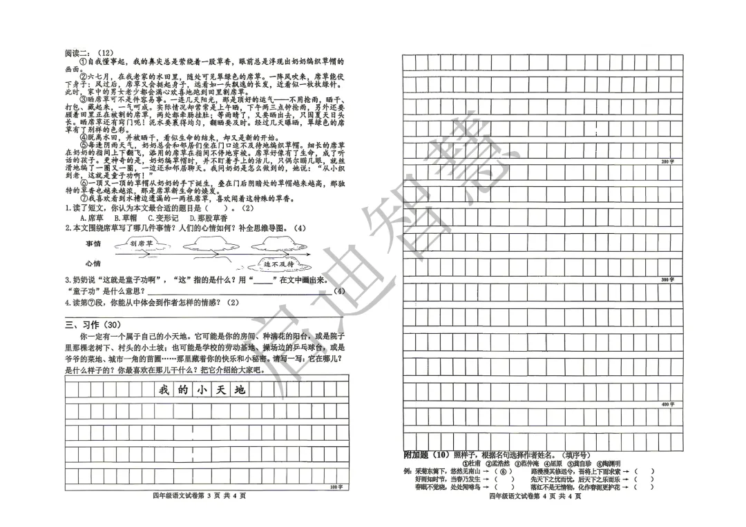 【期中真题】25-26第二学期路南三至六年级语数英 第13张