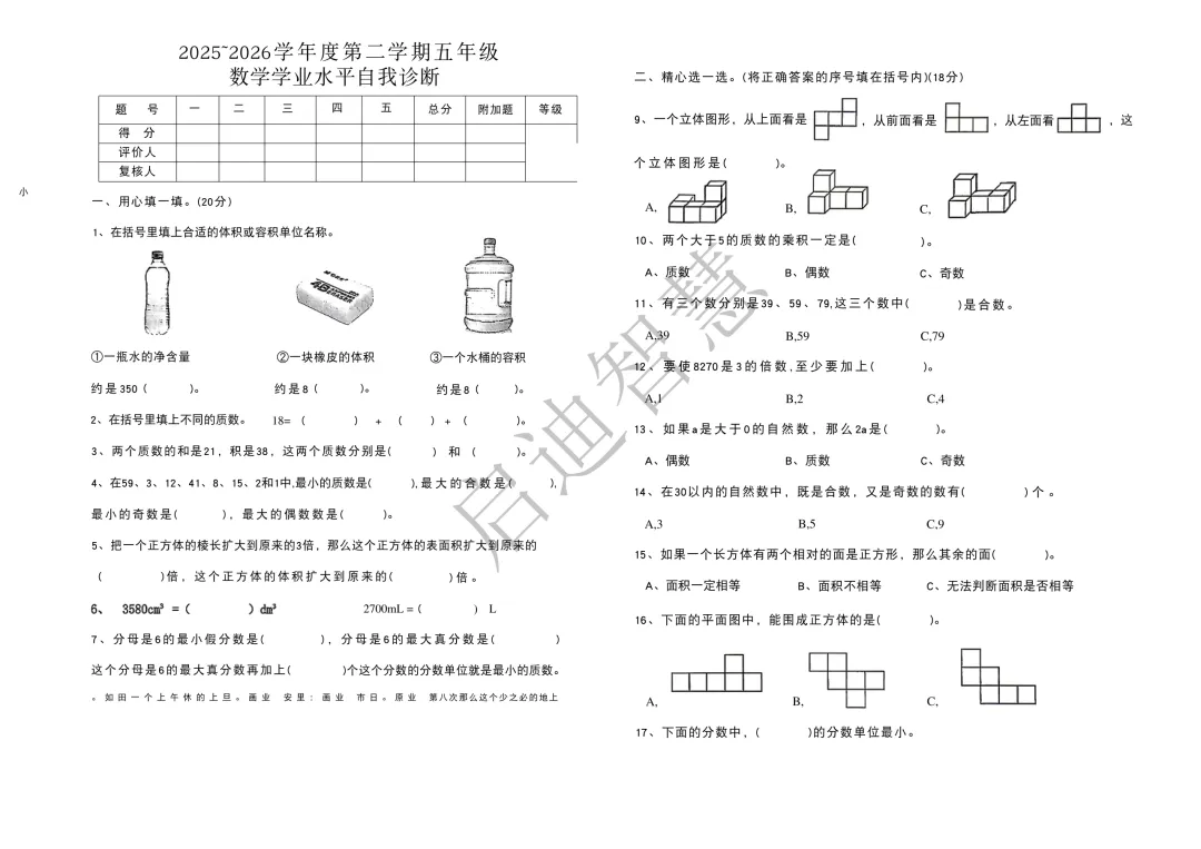 【期中真题】25-26第二学期路南三至六年级语数英 第15张
