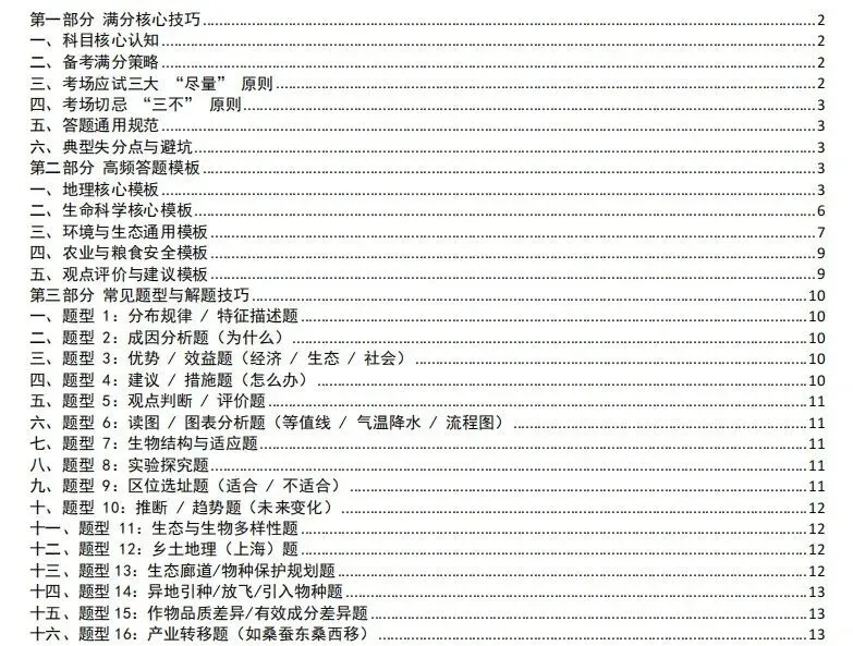 上海中考跨学科想拿满分?秘密在这! 第3张