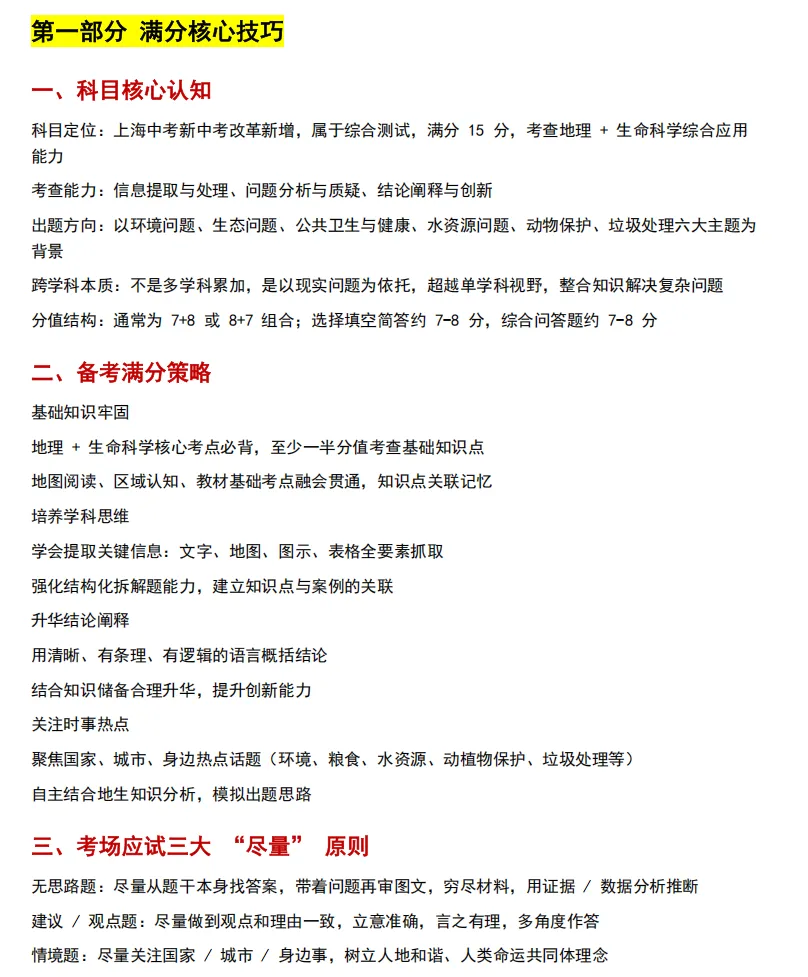 上海中考跨学科想拿满分?秘密在这! 第4张