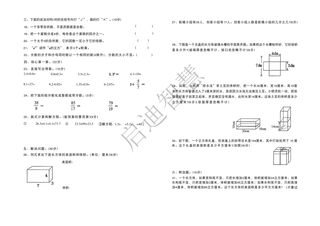 【期中真题】25-26第二学期路南三至六年级语数英 第16张