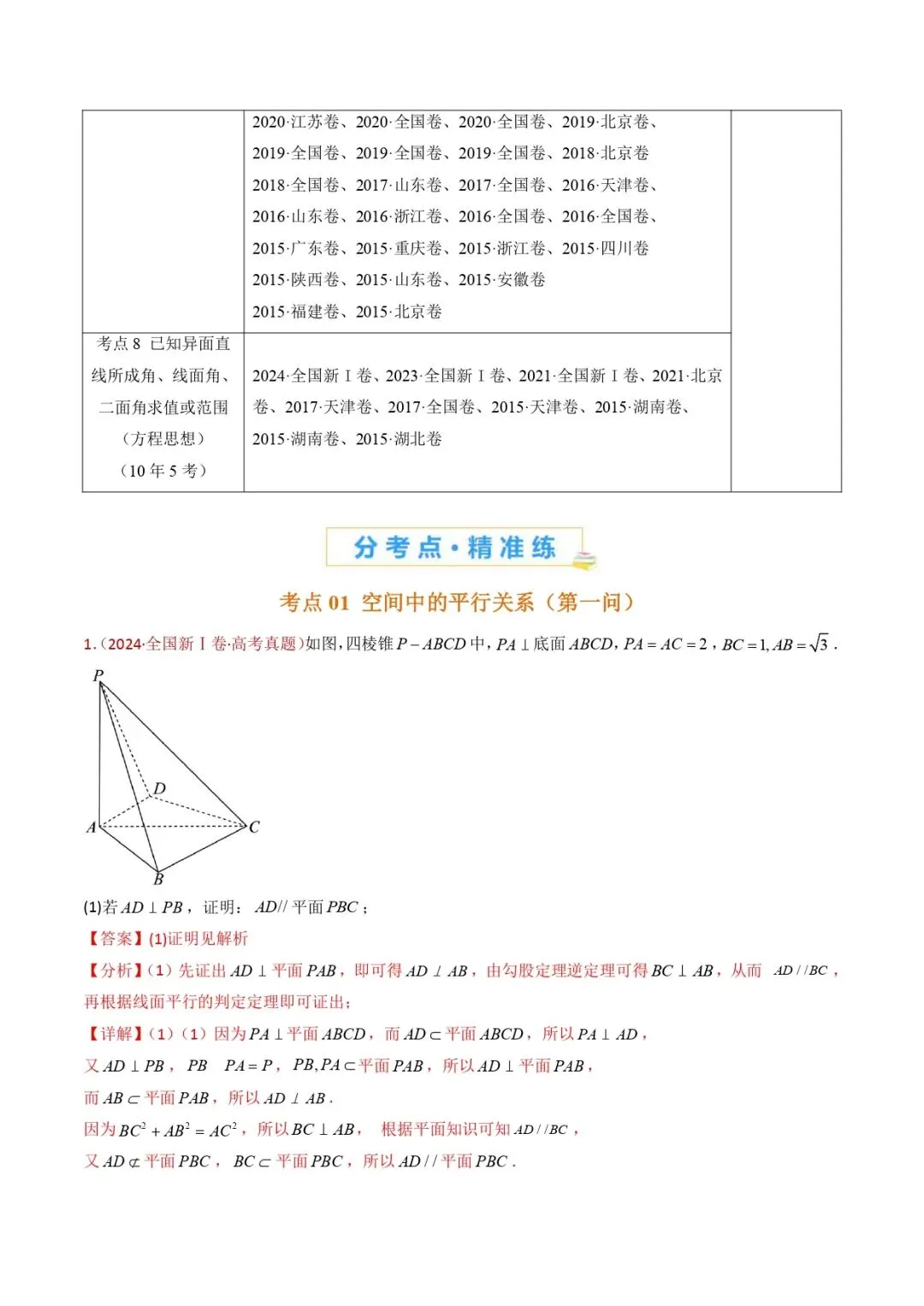 高考数学真题专题复习 | 立体几何大题综合 第3张