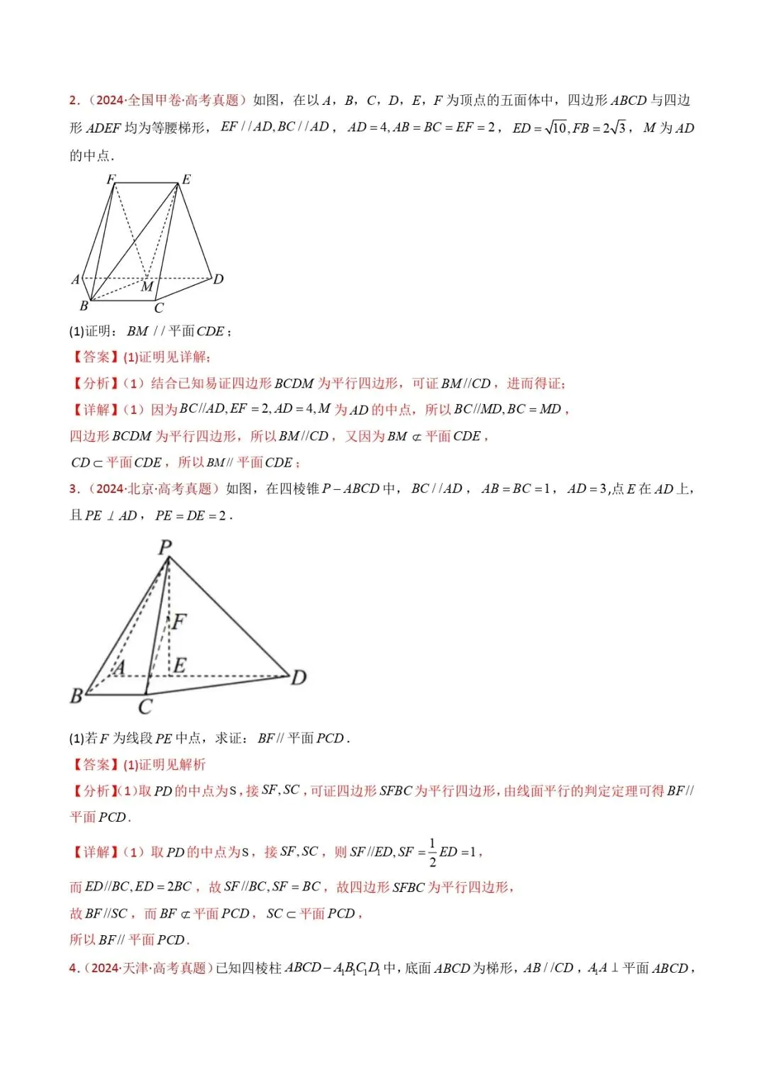 高考数学真题专题复习 | 立体几何大题综合 第4张