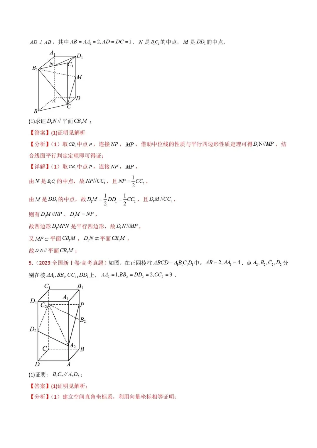 高考数学真题专题复习 | 立体几何大题综合 第5张