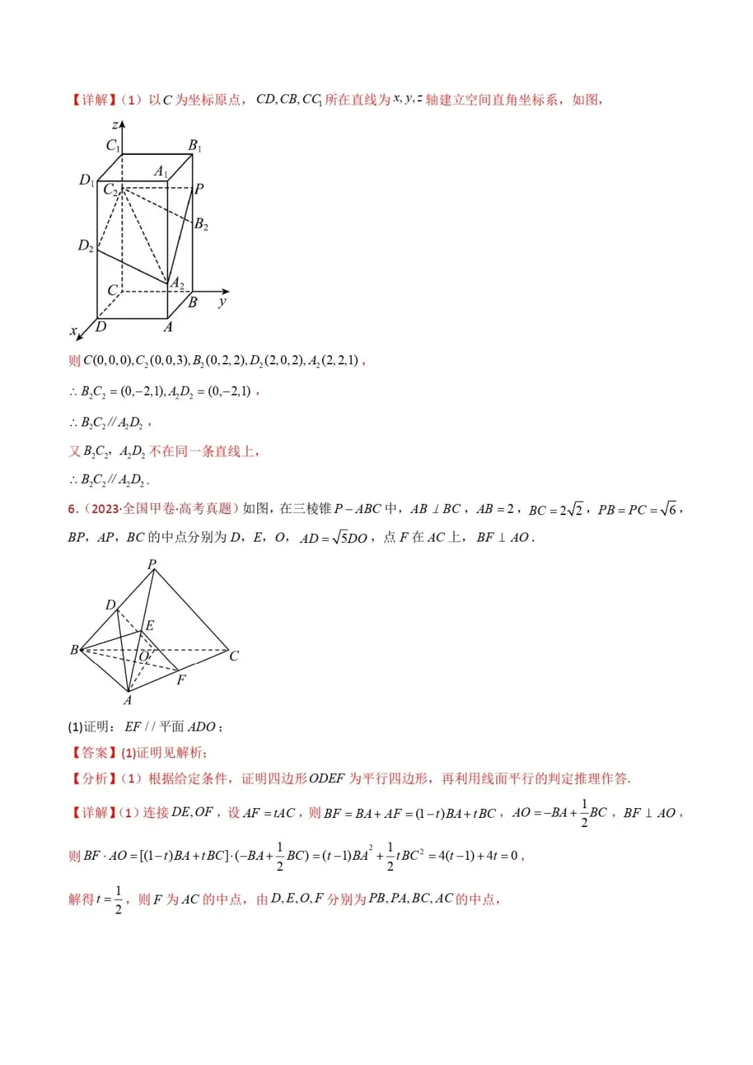 高考数学真题专题复习 | 立体几何大题综合 第6张