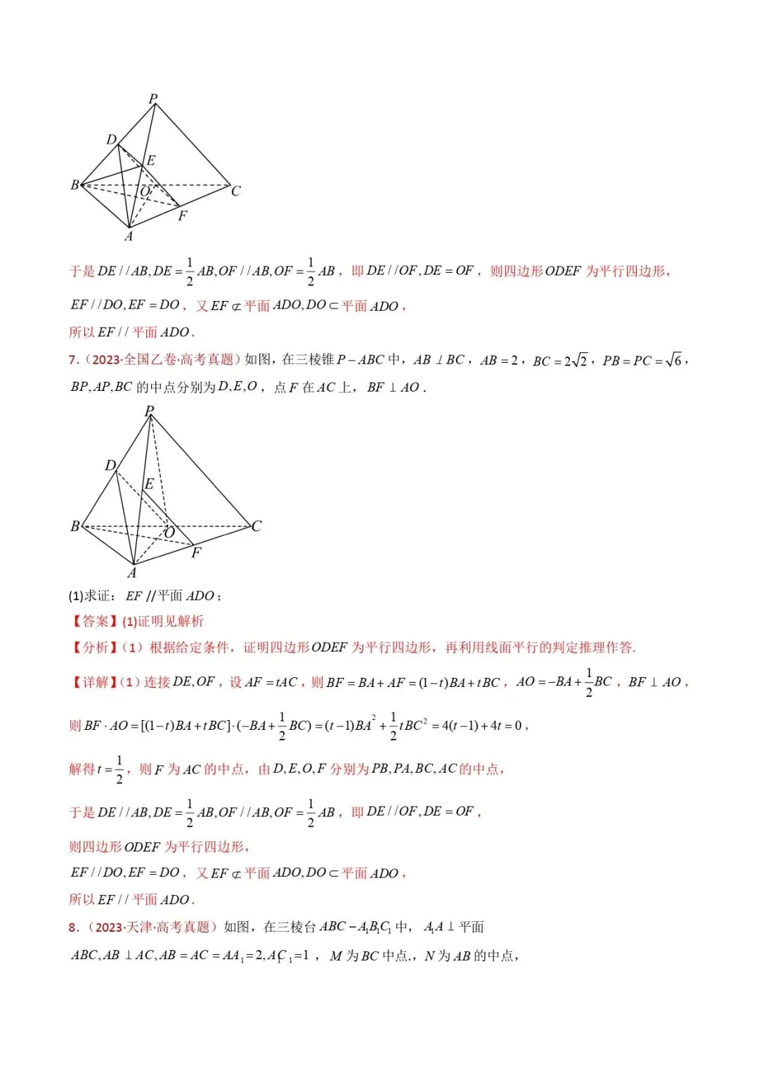 高考数学真题专题复习 | 立体几何大题综合 第7张