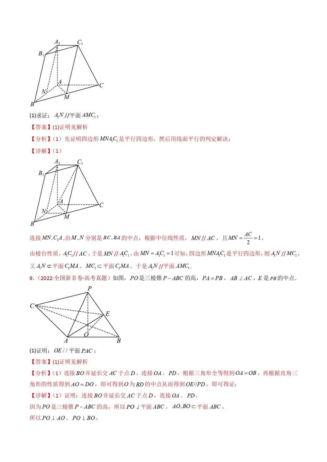 高考数学真题专题复习 | 立体几何大题综合 第8张