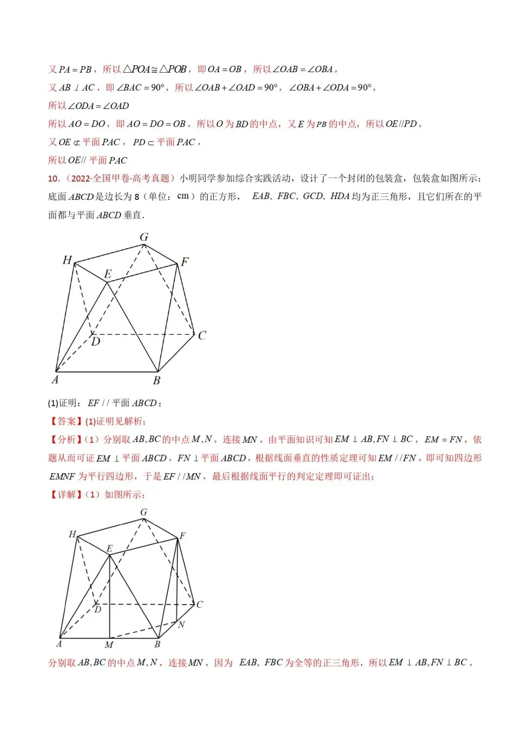 高考数学真题专题复习 | 立体几何大题综合 第9张