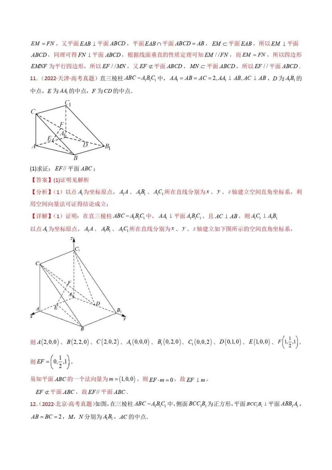 高考数学真题专题复习 | 立体几何大题综合 第10张
