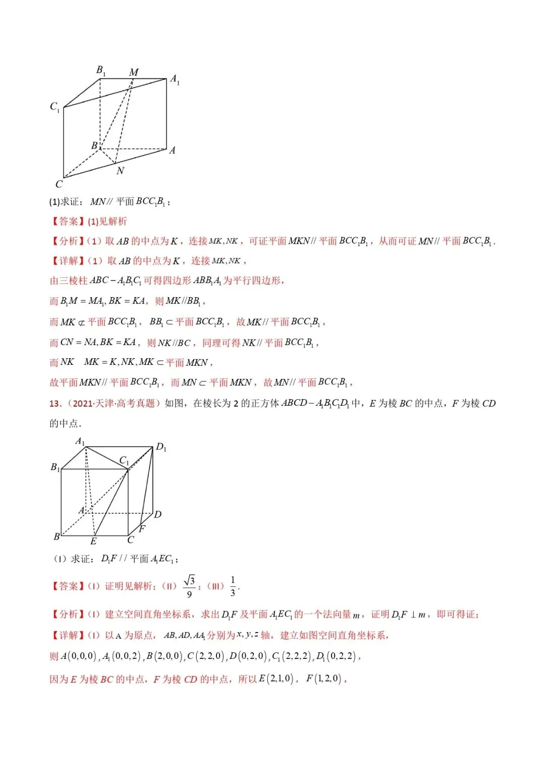 高考数学真题专题复习 | 立体几何大题综合 第11张