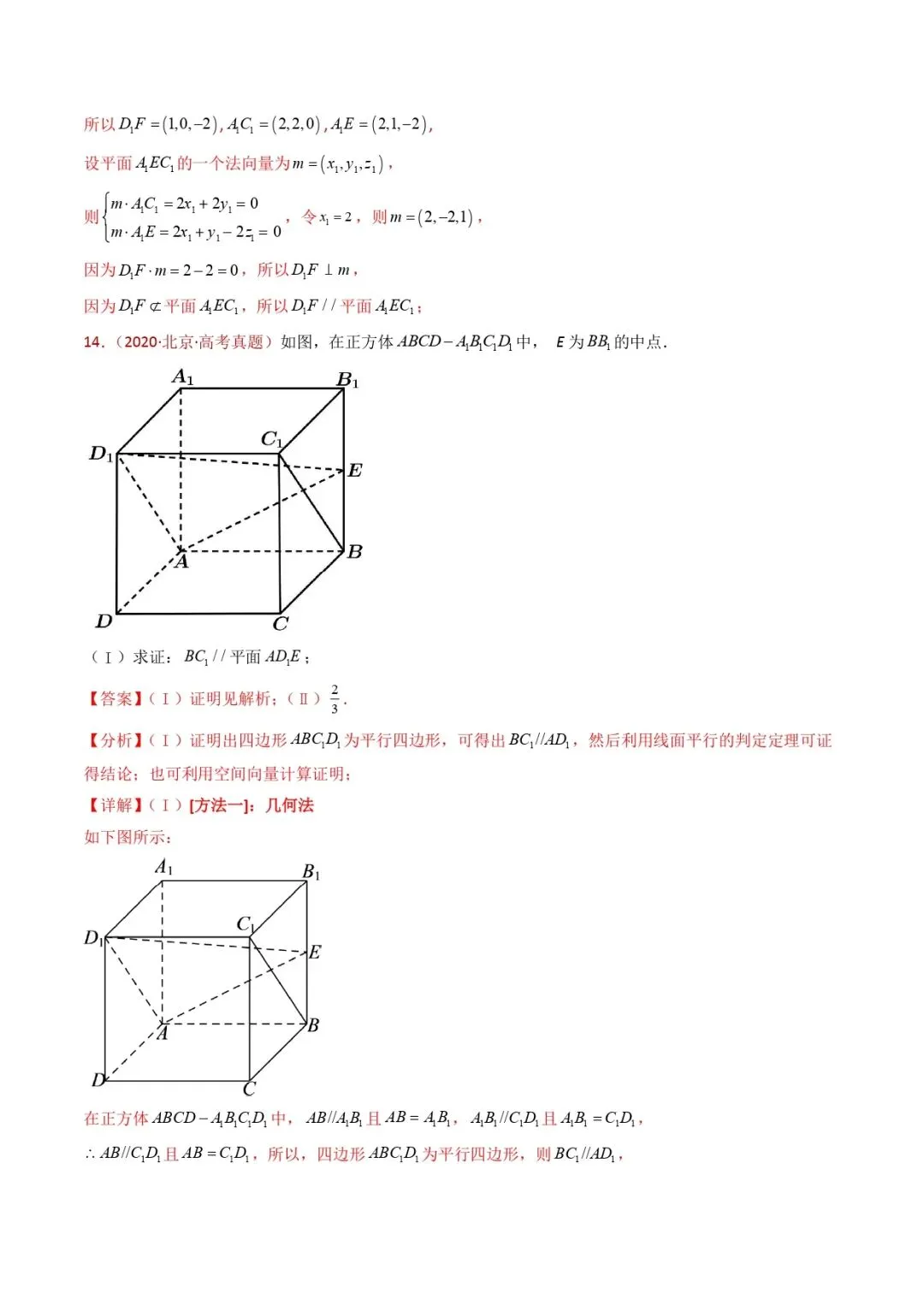 高考数学真题专题复习 | 立体几何大题综合 第12张