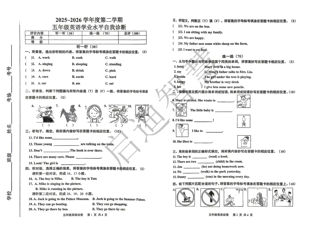 【期中真题】25-26第二学期路南三至六年级语数英 第17张