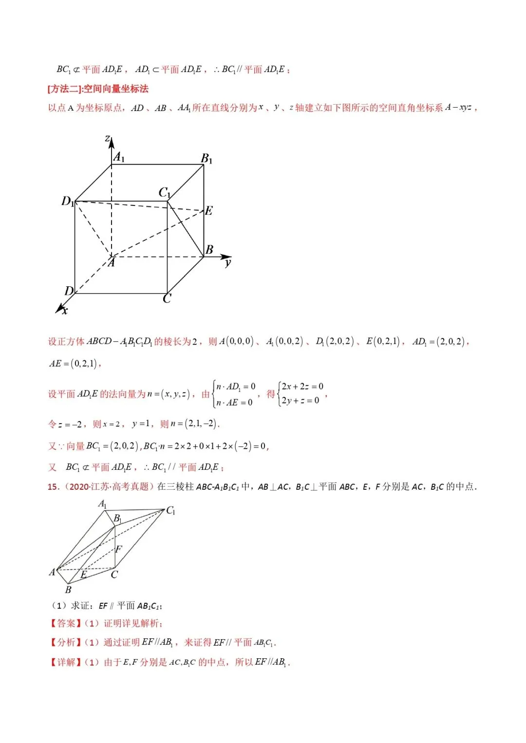高考数学真题专题复习 | 立体几何大题综合 第13张