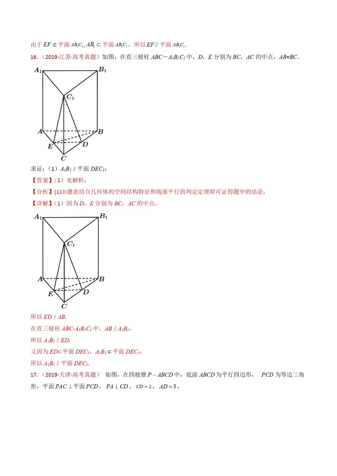 高考数学真题专题复习 | 立体几何大题综合 第14张