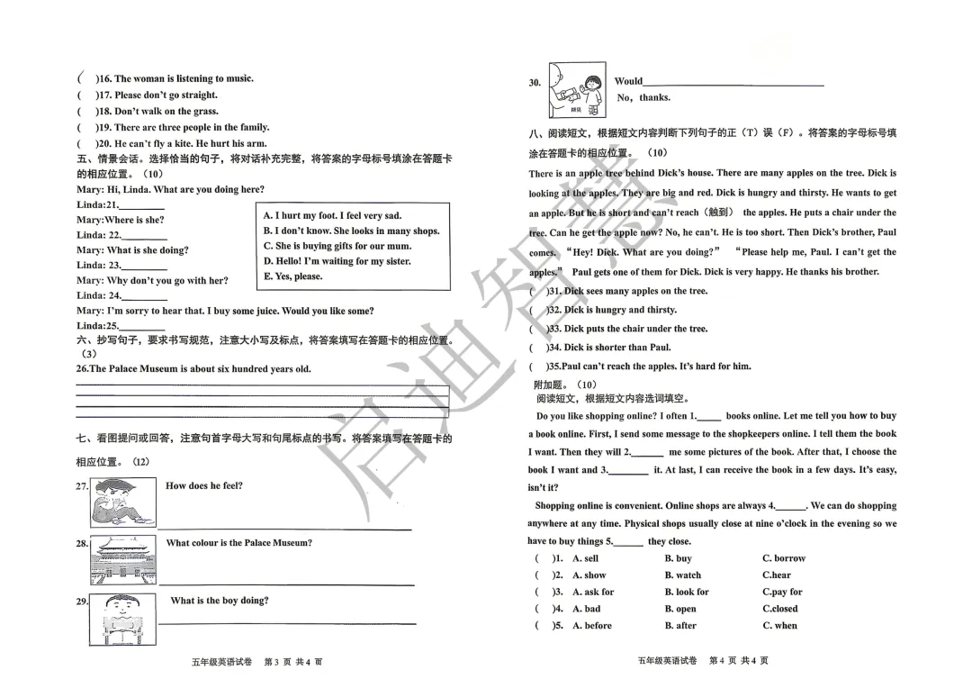 【期中真题】25-26第二学期路南三至六年级语数英 第18张
