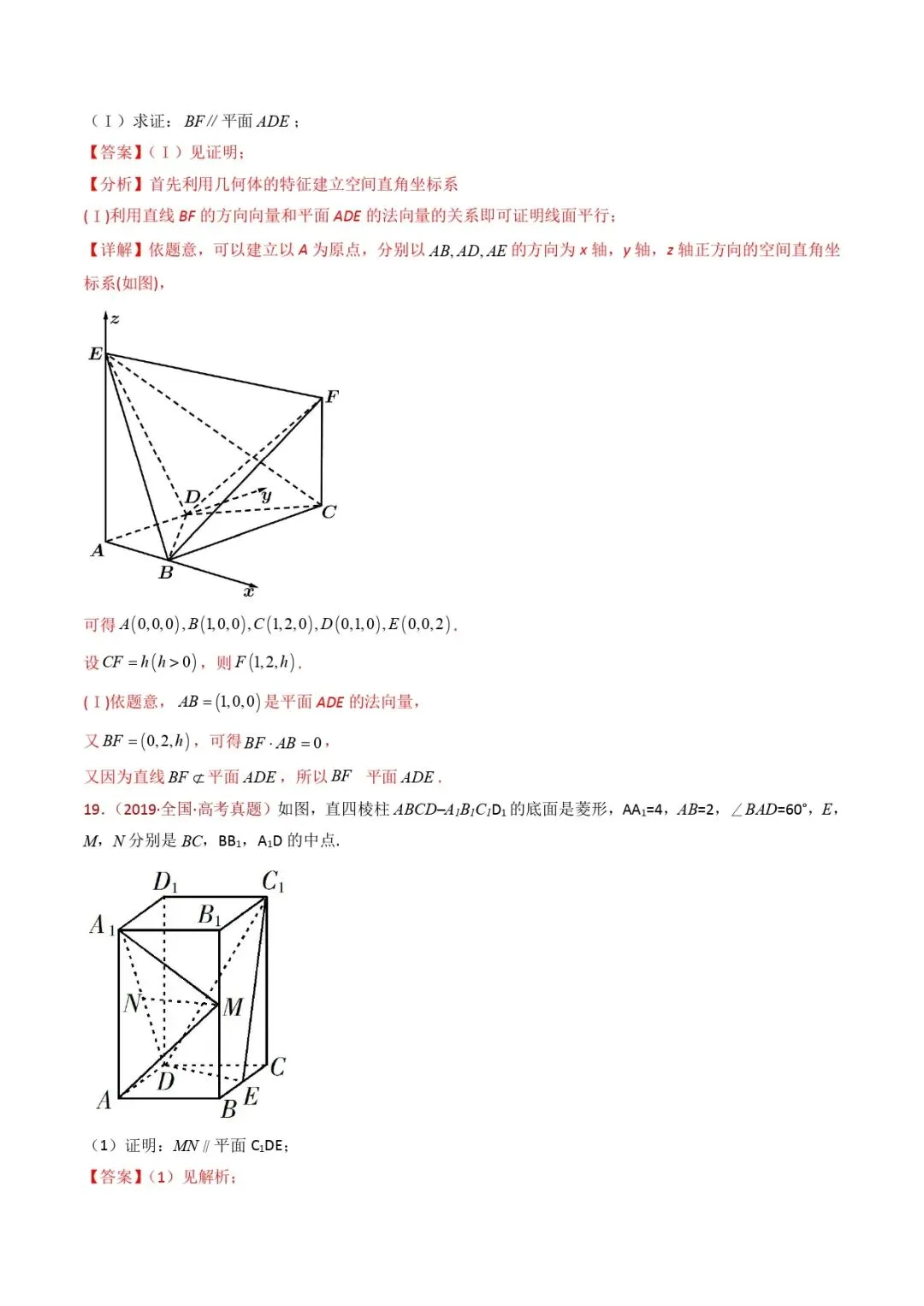 高考数学真题专题复习 | 立体几何大题综合 第16张