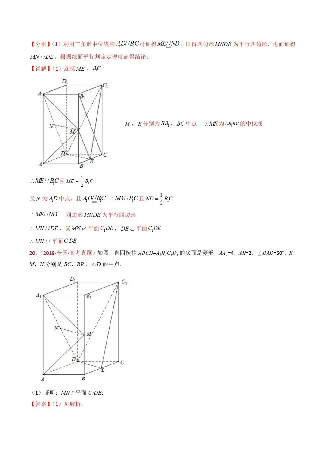 高考数学真题专题复习 | 立体几何大题综合 第17张