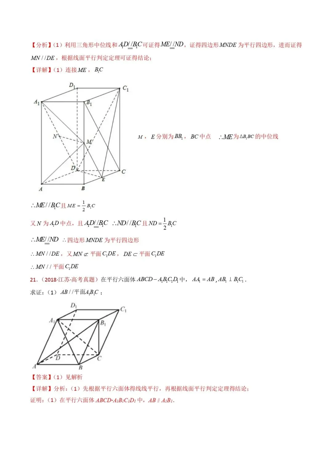高考数学真题专题复习 | 立体几何大题综合 第18张
