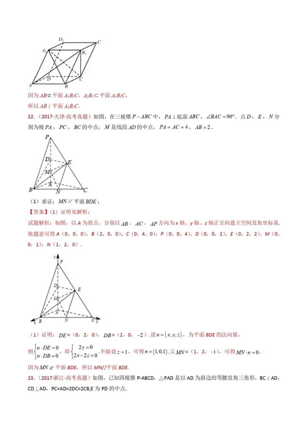 高考数学真题专题复习 | 立体几何大题综合 第19张
