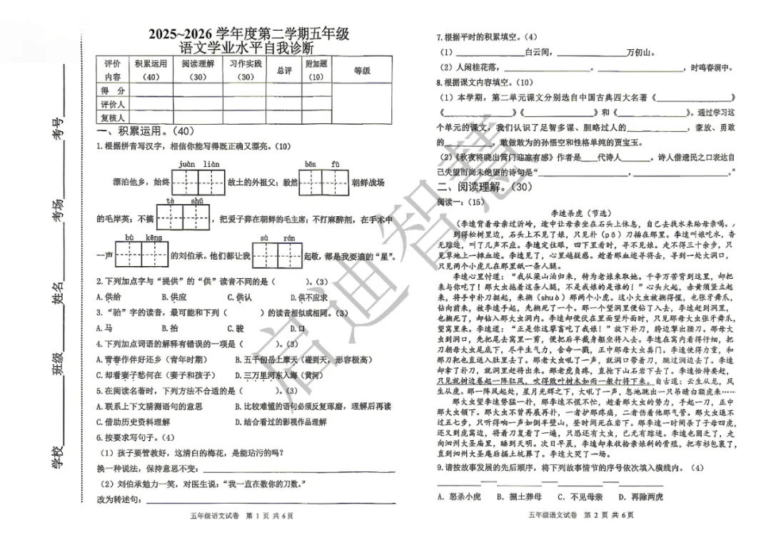 【期中真题】25-26第二学期路南三至六年级语数英 第19张