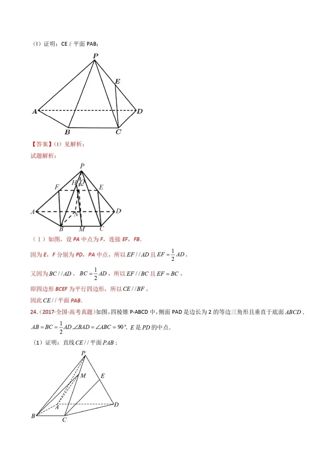 高考数学真题专题复习 | 立体几何大题综合 第20张