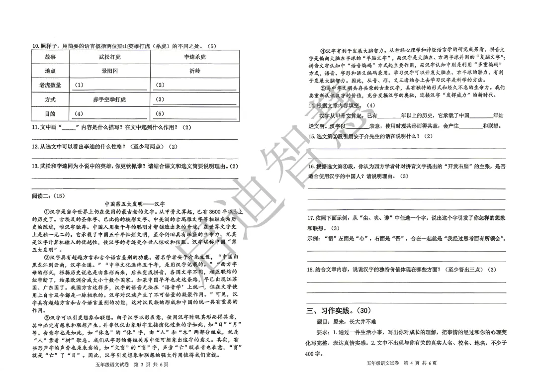 【期中真题】25-26第二学期路南三至六年级语数英 第20张