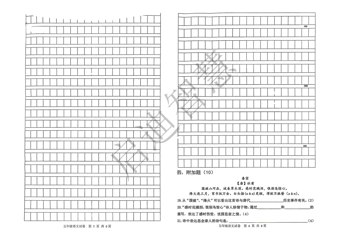 【期中真题】25-26第二学期路南三至六年级语数英 第21张